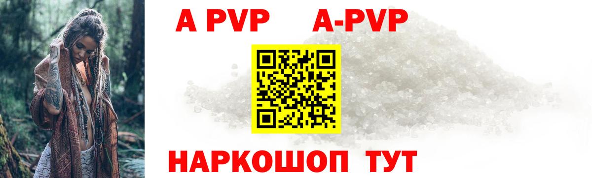 купить наркоту  A PVP мука  Вход с VPN  Alpha-PVP  APVP мука  Альфа ПВП кристаллы  Вязьма 