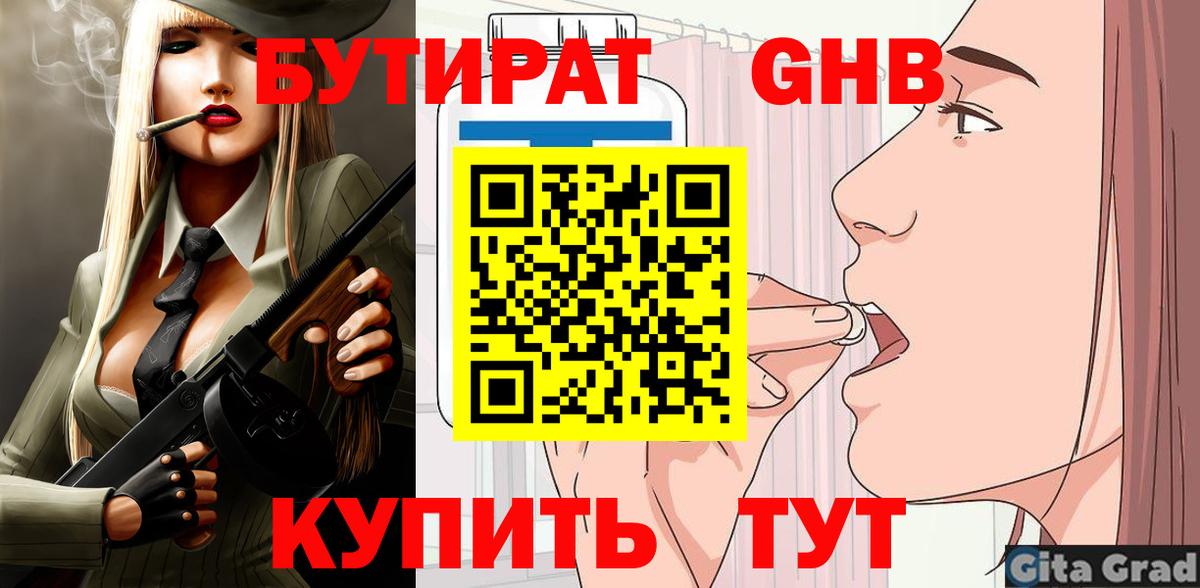 БУТИРАТ BDO Вязьма