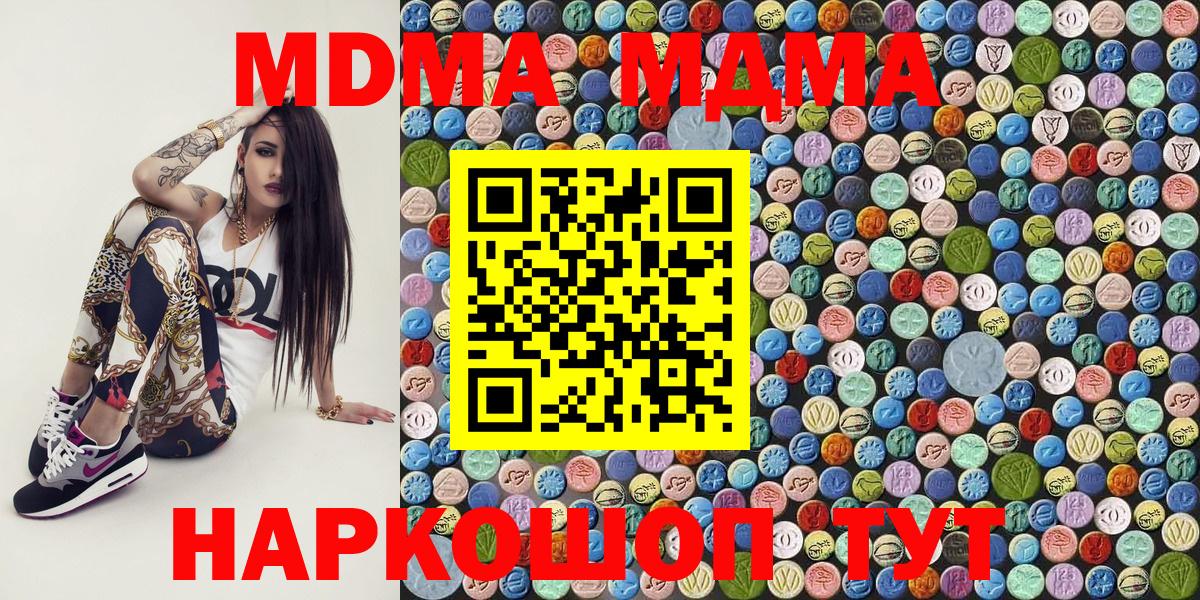 МДМА VHQ  Вход с VPN  Вязьма  MDMA молли 