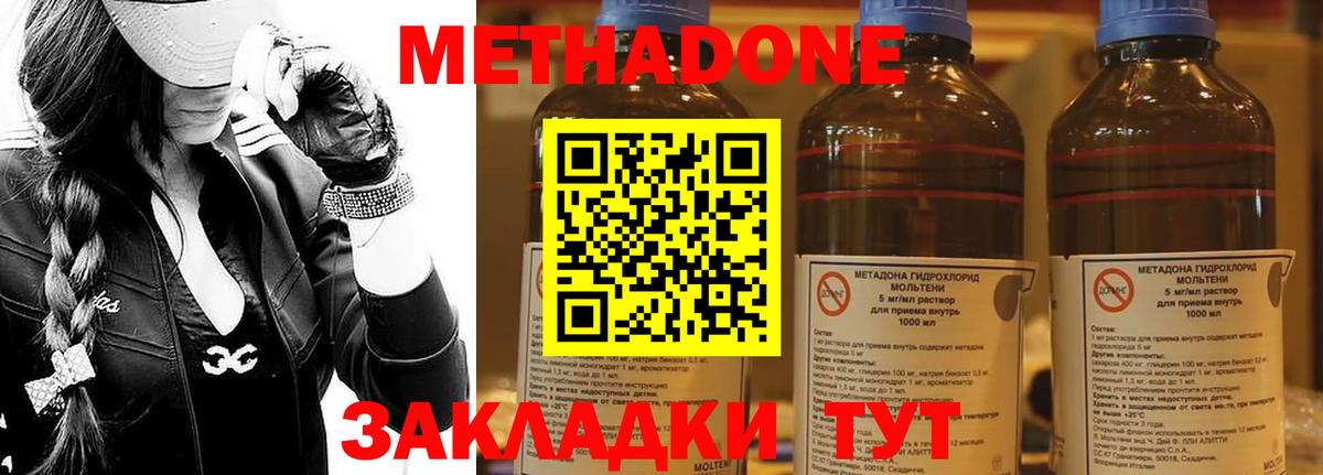 МЕТАДОН methadone  Вход с VPN  Вязьма 