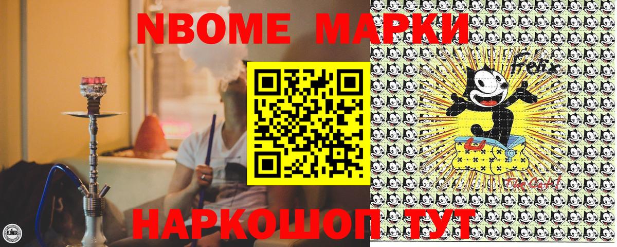 Марки NBOMe 1,8мг Вязьма